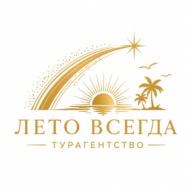 Лето Всегда